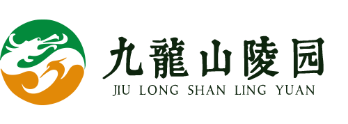 九龙山陵园_墓园|墓地|公墓|电话-北京延庆九龙山陵园官网